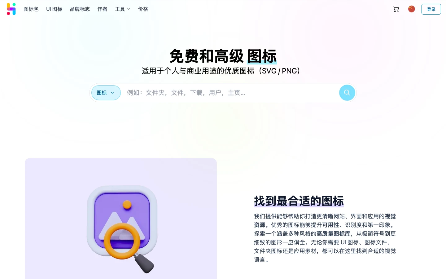 Icon-Icons 免費圖示庫,下載前先看清每日額度與商用授權 2 Icon-Icons 官方網站首頁畫面,導覽列包含圖示包、UI 圖示、品牌標誌與定價頁