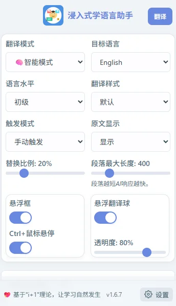 Illa Helper 設定彈出視窗官方示意截圖（舊版），目標語言 English，語言水平初級，翻譯樣式默認，觸發模式手動觸發，原文顯示設為顯示