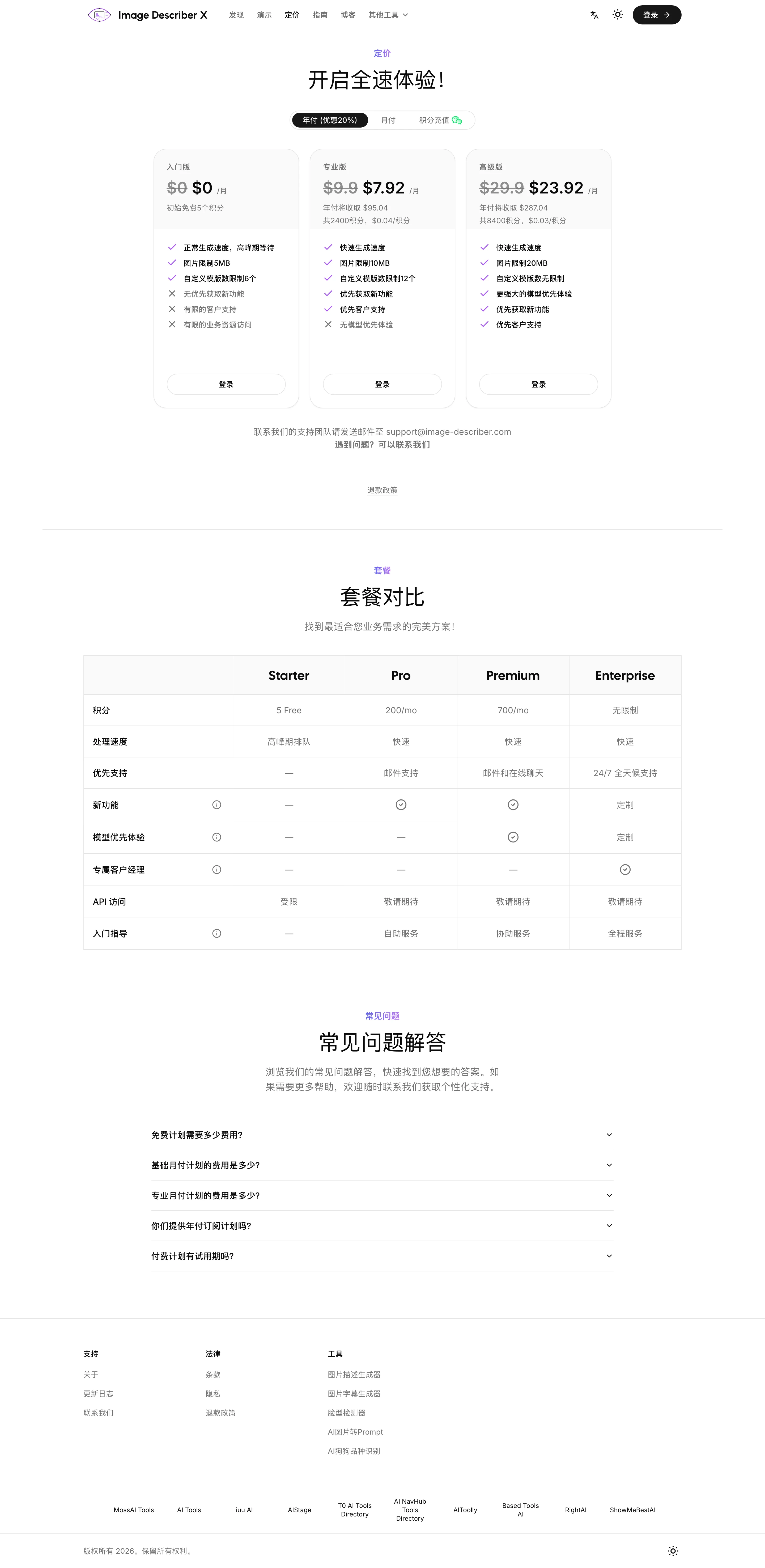 AI 圖片描述工具 Image Describer X,一張圖變出描述與文案 3 Image Describer X 定價頁,顯示入門版免費 5 積分、專業版 9.9 美元與高階版 29.9 美元三個方案