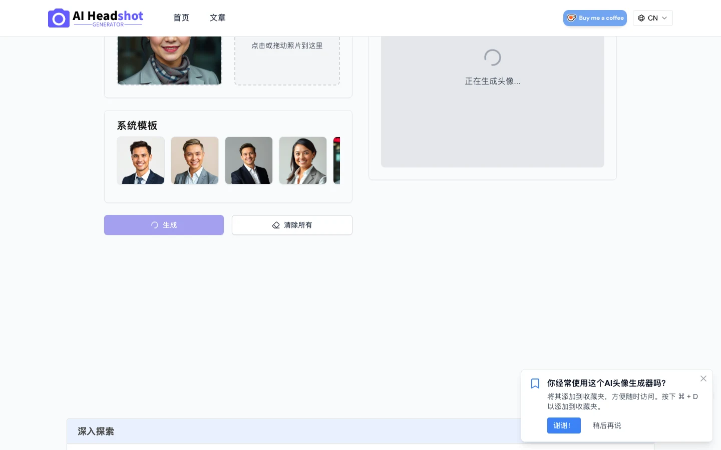 實測按下生成後，按鈕停留在載入狀態超過 85 秒，畫面右下角同時彈出提醒加入書籤的視窗