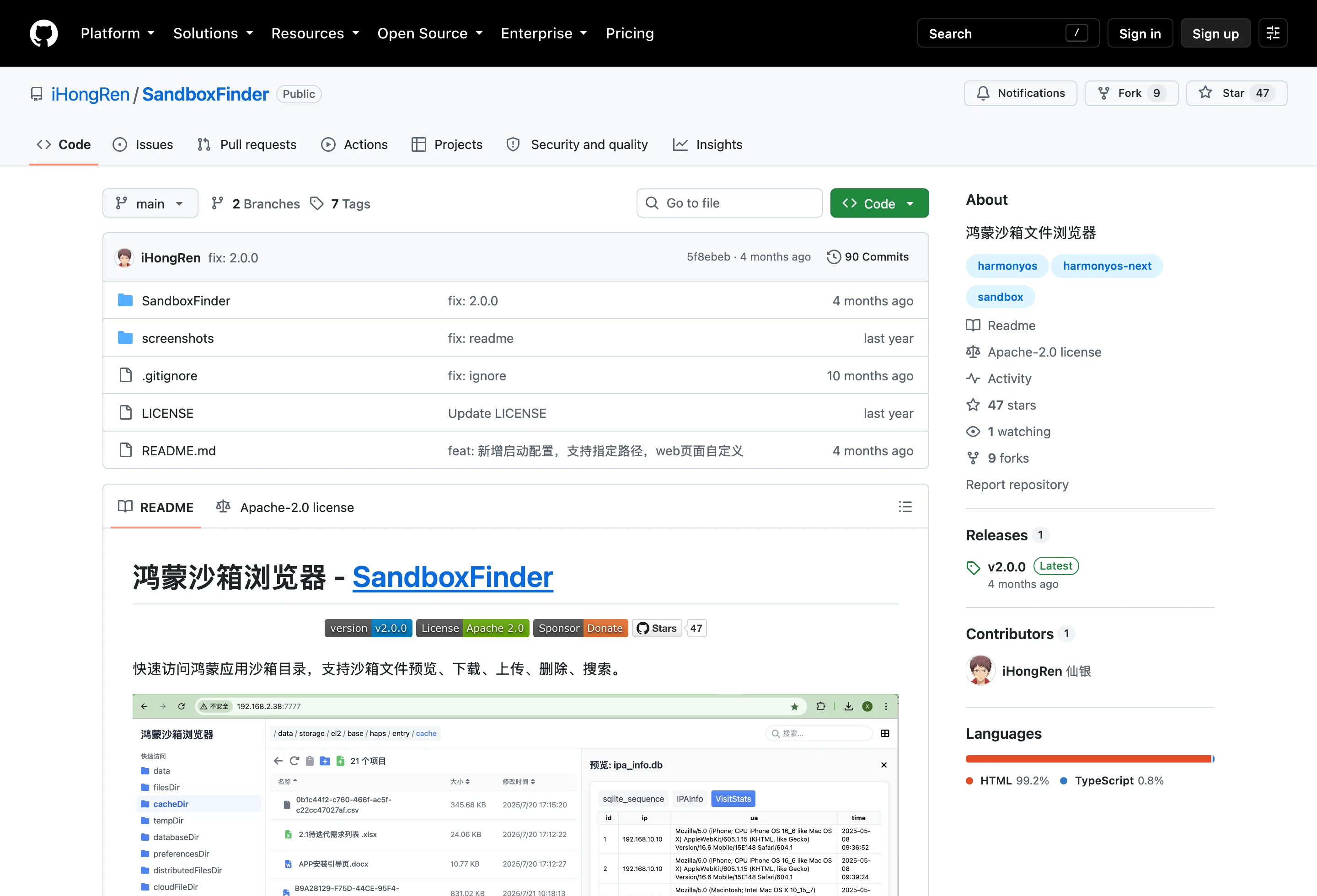 鴻蒙開發工具 SandboxFinder,用瀏覽器直接翻 App 沙箱檔案 3 GitHub 專案頁截圖:iHongRen/SandboxFinder 倉庫標題、鴻蒙沙箱瀏覽器描述、47 顆星、Apache-2.0 license 標籤與 v2.0.0 最新發布