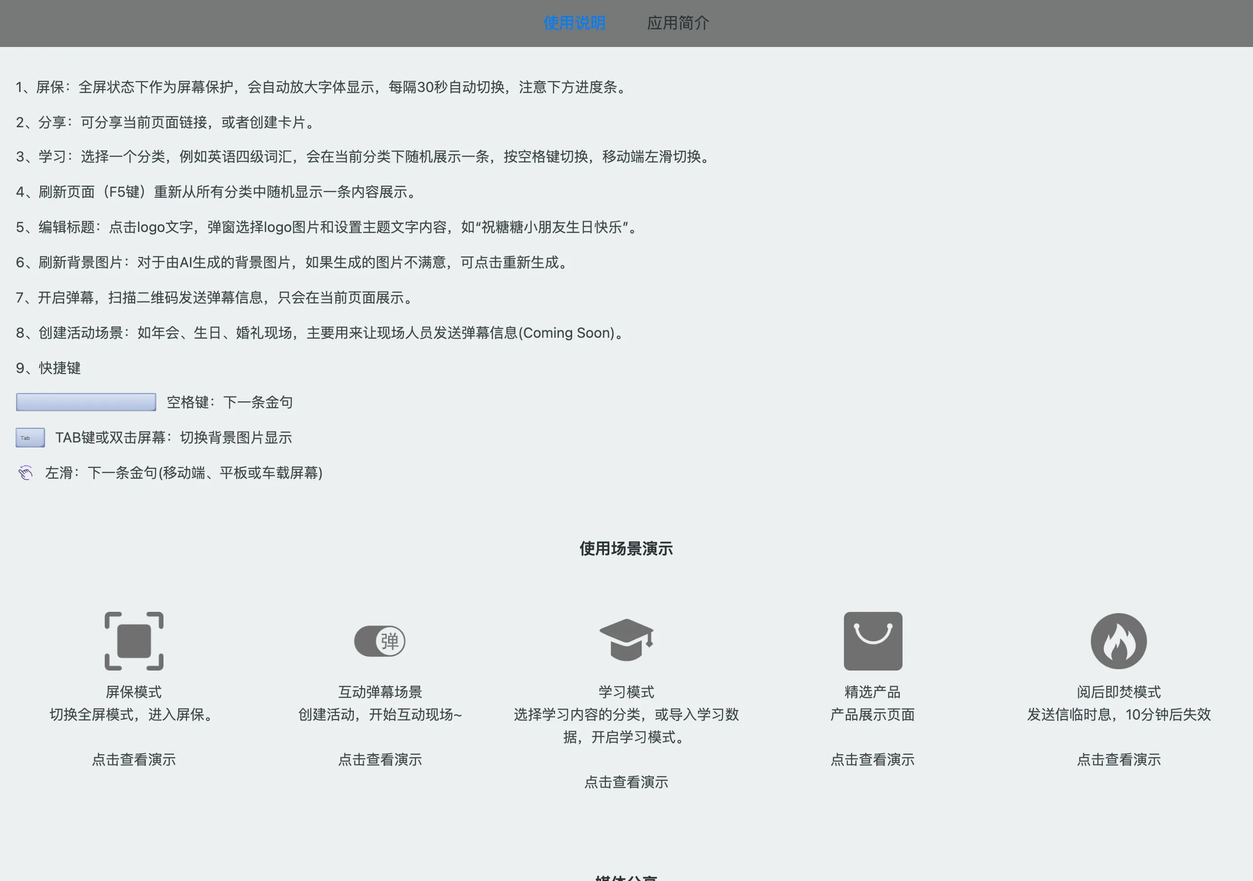 金句盲盒是什麼?免費隨機金句網頁,上大螢幕前先看清內容 3 金句盲盒應用簡介頁,列出使用場景演示與開發者自述
