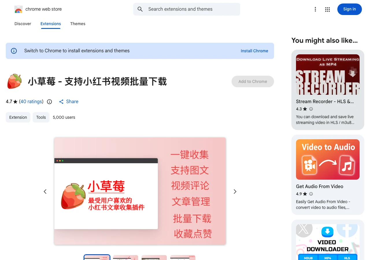 小草莓擴充功能在 Chrome 線上應用程式商店的頁面，顯示 4.7 分與 5,000 位使用者