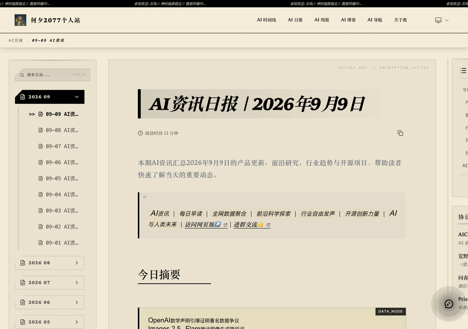 AI Insight Daily 開源 AI 日報:看日報去新站,自架拿新後端 3 hex2077.dev 的 AI 資訊日報頁面,2026 年 9 月 9 日版,含今日摘要與分類條目
