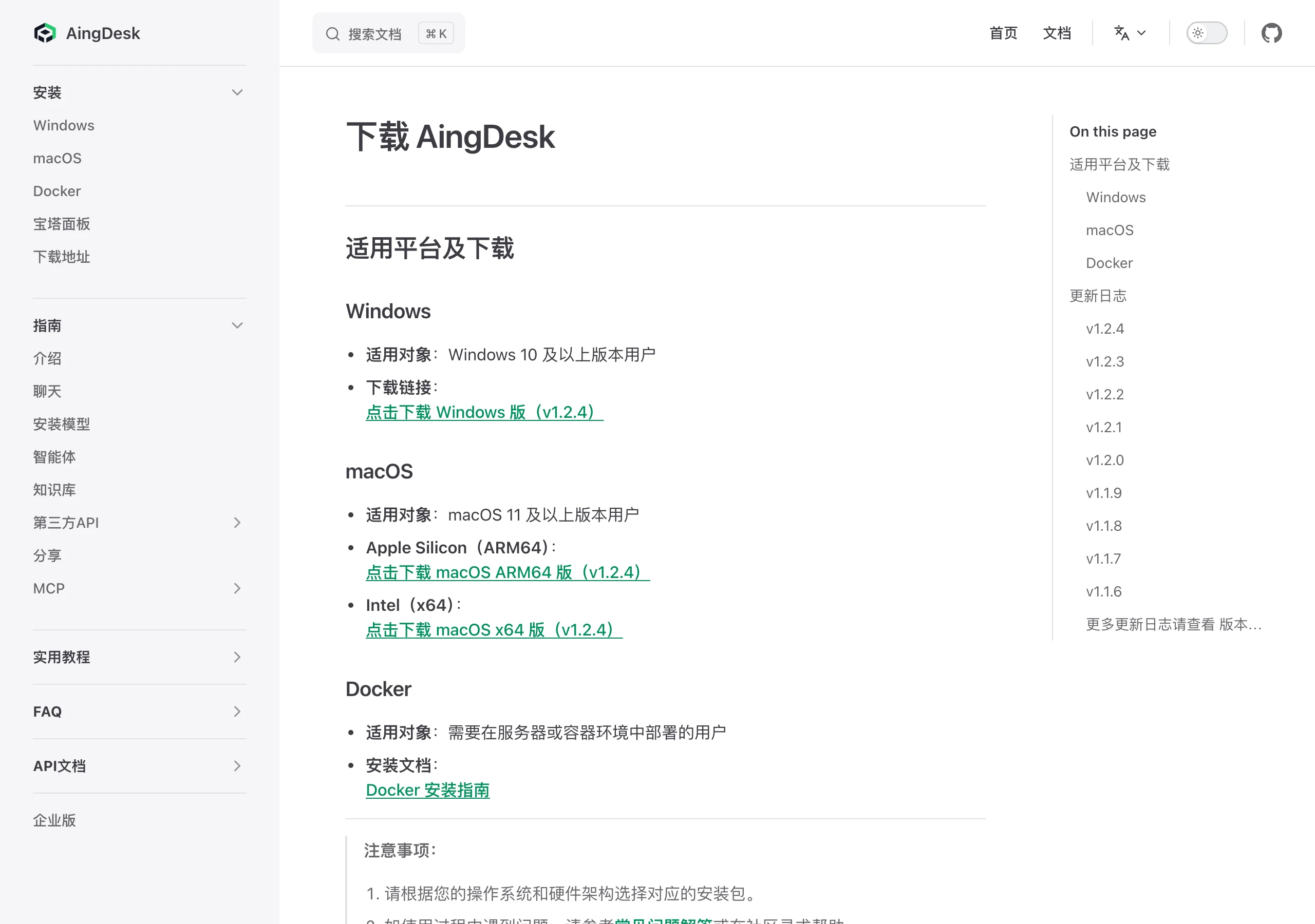 AingDesk 官網下載頁，Windows 與 macOS 安裝包都標示 v1.2.4