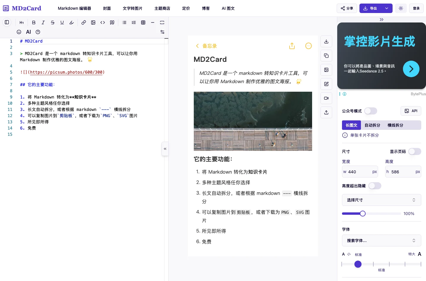 MD2Card 免費實測:Markdown 轉知識卡片,編輯器不出瀏覽器,AI 和 API 是另一套遊戲 2 MD2Card 網頁編輯器畫面:左側 Markdown 編輯區、右側即時預覽知識卡片與設定面板