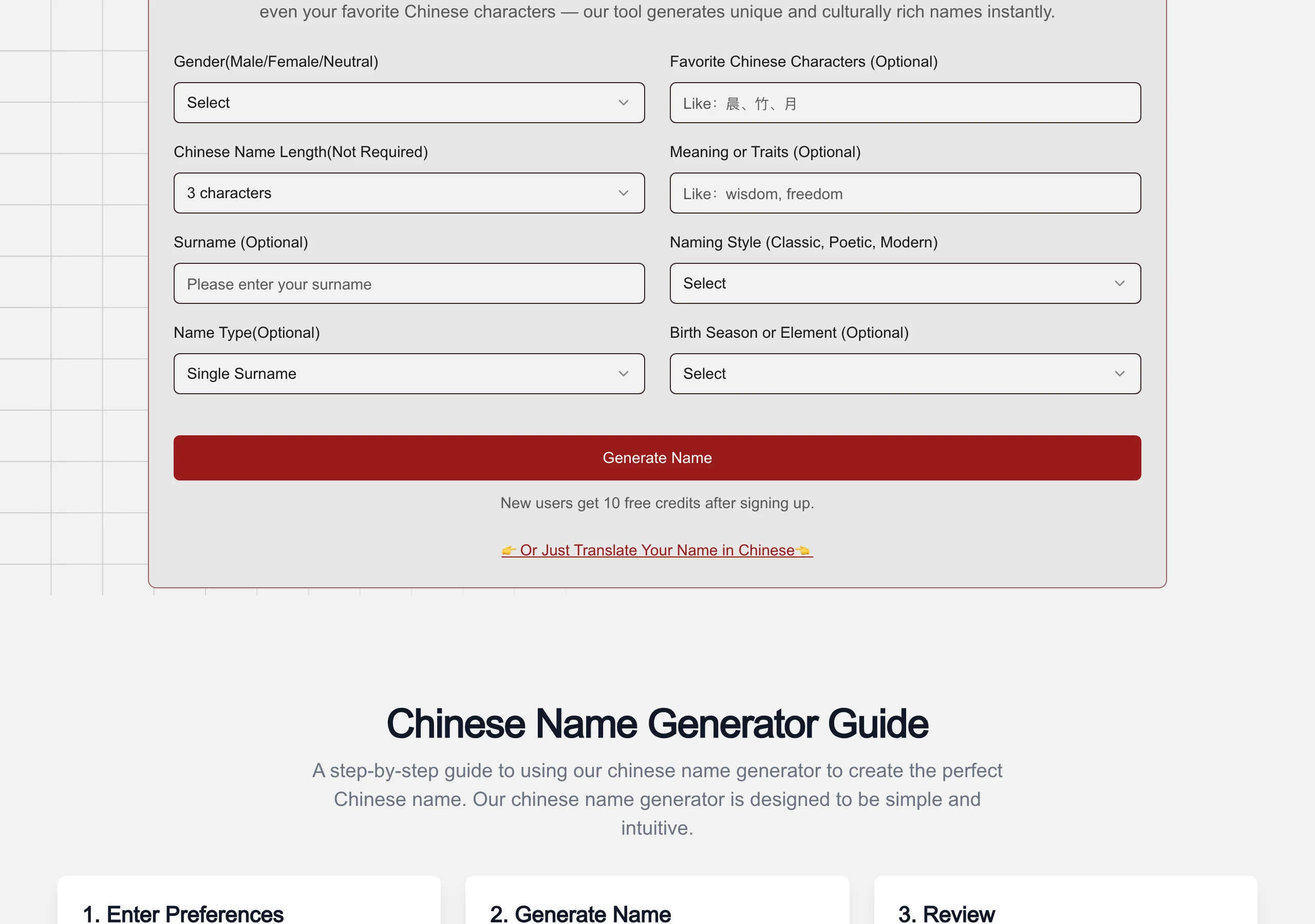 中文名產生器 Chinese Name Generator,幫外國人取個有典故的名字 2 Chinese Name Generator 取名表單:性別、名字長度、姓氏、名字類型、喜歡的單字、寓意特質、命名風格與出生季節五行共八個欄位,下方紅色 Generate Name 按鈕與三步驟使用指南