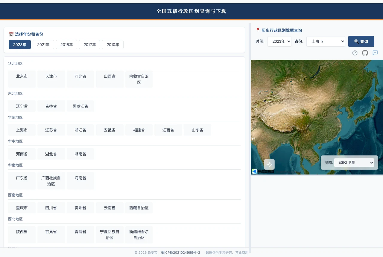 中國五級行政區劃下載:省市縣邊界向量檔打包帶走 2 map.ruiduobao.com 官網首頁,年份按鈕列提供 2023、2021、2018、2017、2010 五個斷面