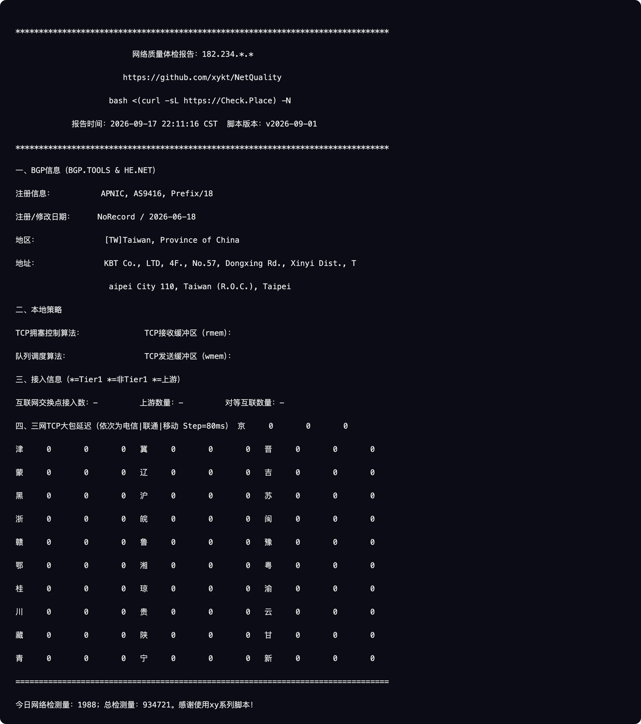 NetQuality 網路檢測實測:把 VPS 線路優劣跑成一張體檢報告 3 在 macOS 實跑 NetQuality 的部分報告,BGP 段有資料、本地策略段空白、31 省延遲全為 0