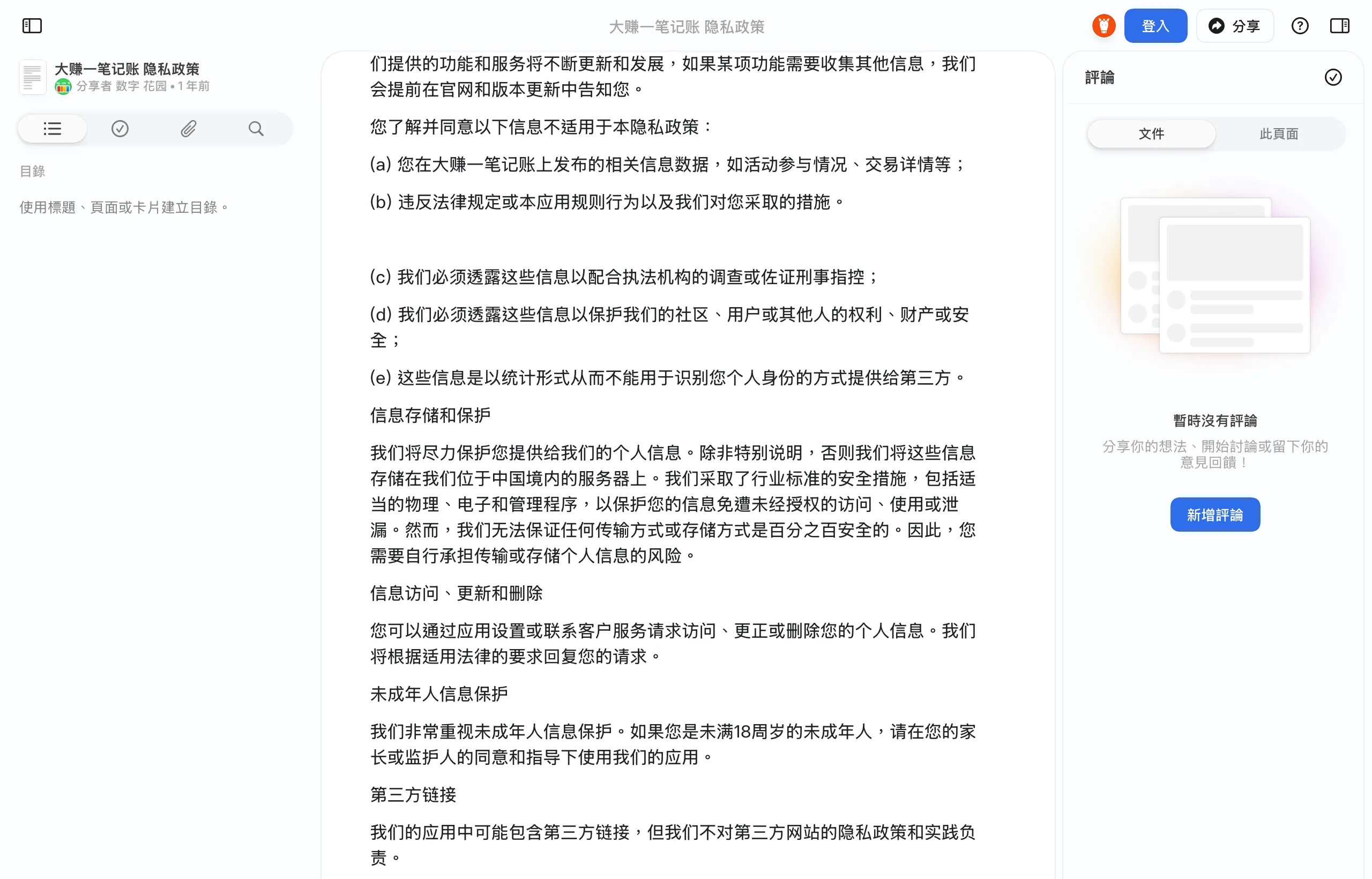 大賺一筆記帳 App:免費 AI 語音記帳,帳本資料存哪裡先看清楚 3 開發者官方隱私政策的資訊儲存段落,條文寫明資料儲存在中國境內的伺服器