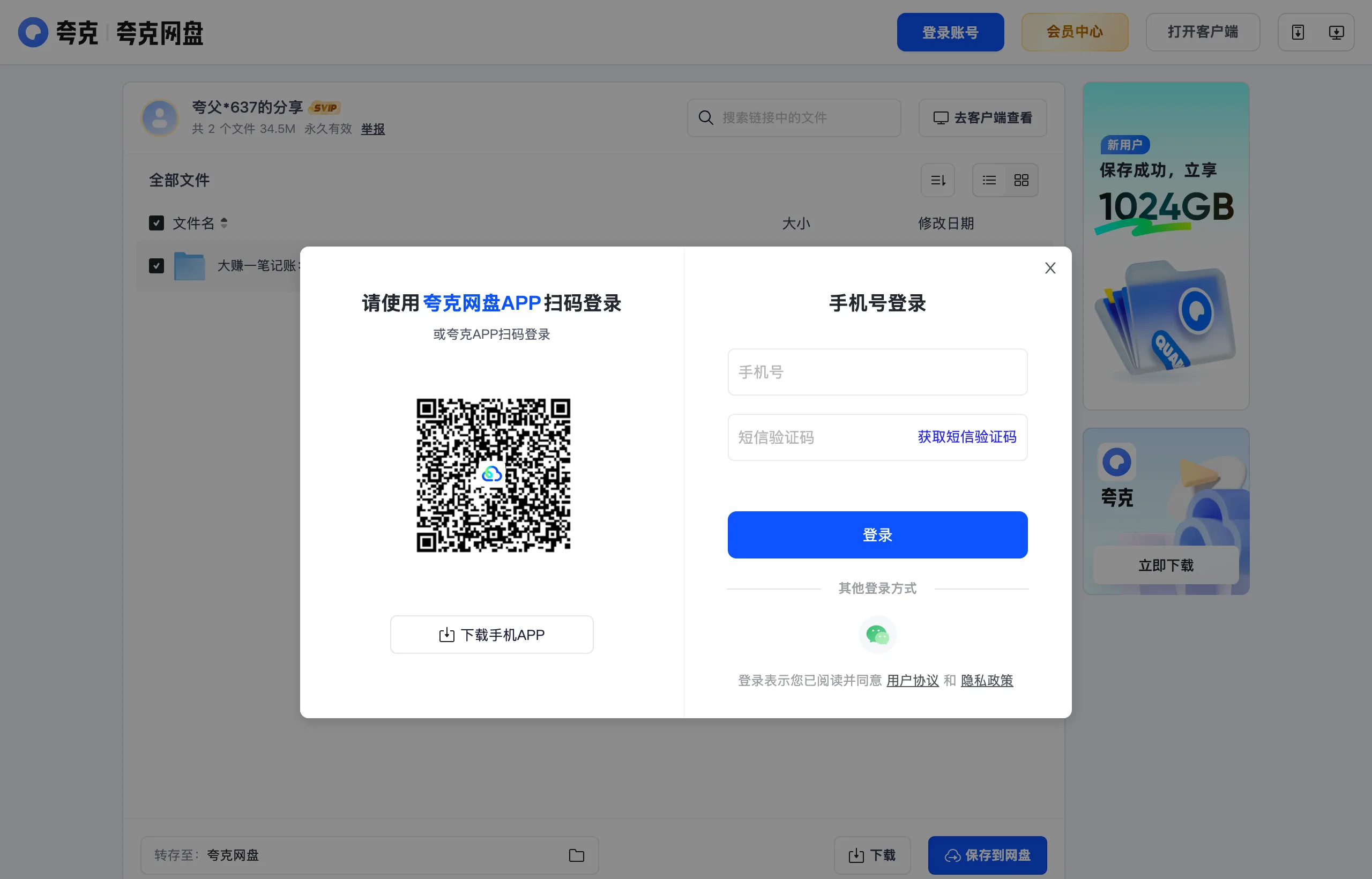 大賺一筆記帳 App:免費 AI 語音記帳,帳本資料存哪裡先看清楚 4 中國雲端硬碟服務的分享頁面,顯示匿名帳號分享的兩個檔案與登入才能下載的要求