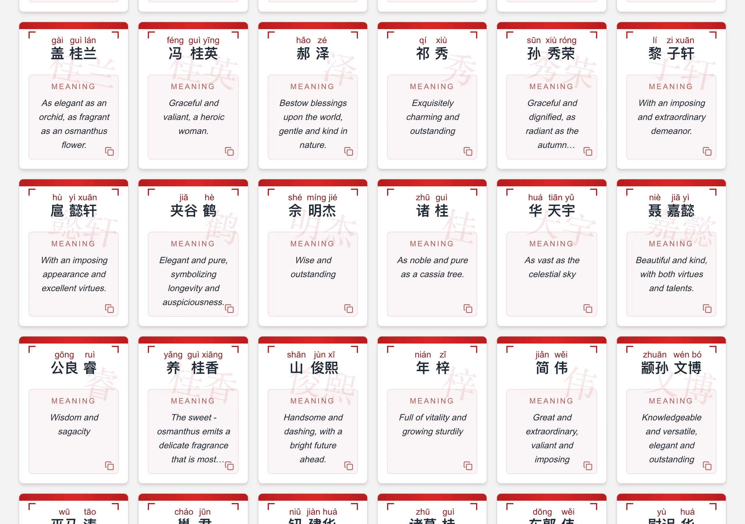 中文名產生器 Chinese Name Generator,幫外國人取個有典故的名字 3 隨機中文名字庫頁面:多欄名字卡片排列,每張附漢語拼音、中文姓名與英文寓意說明,含公良、顓孫等複姓配對,右下角有複製圖示
