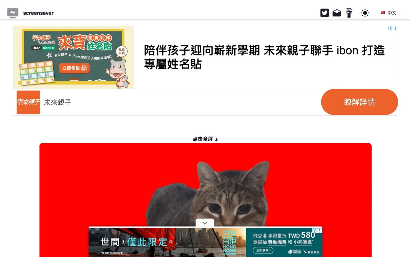 screensaver.top 貓款螢幕保護畫面實測截圖，紅色背景上一隻虎斑貓從畫面下方探出頭