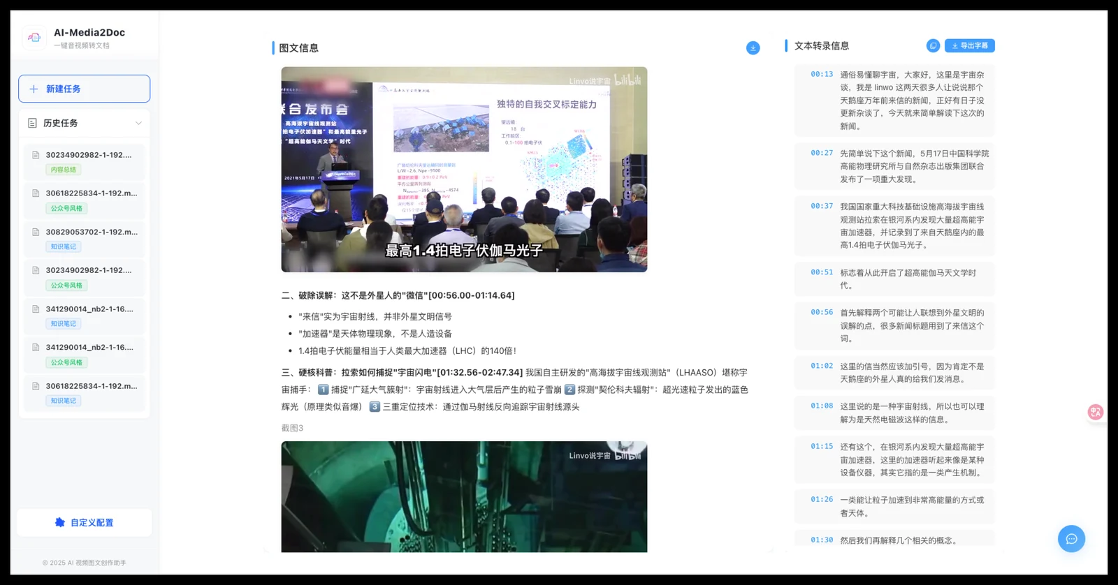 開源影片轉圖文工具 AI-Media2Doc,自架前先看清雲端流向 3 AI-Media2Doc 智慧截圖示範:生成筆記在字幕時間點插入影片畫面,右欄為逐字稿