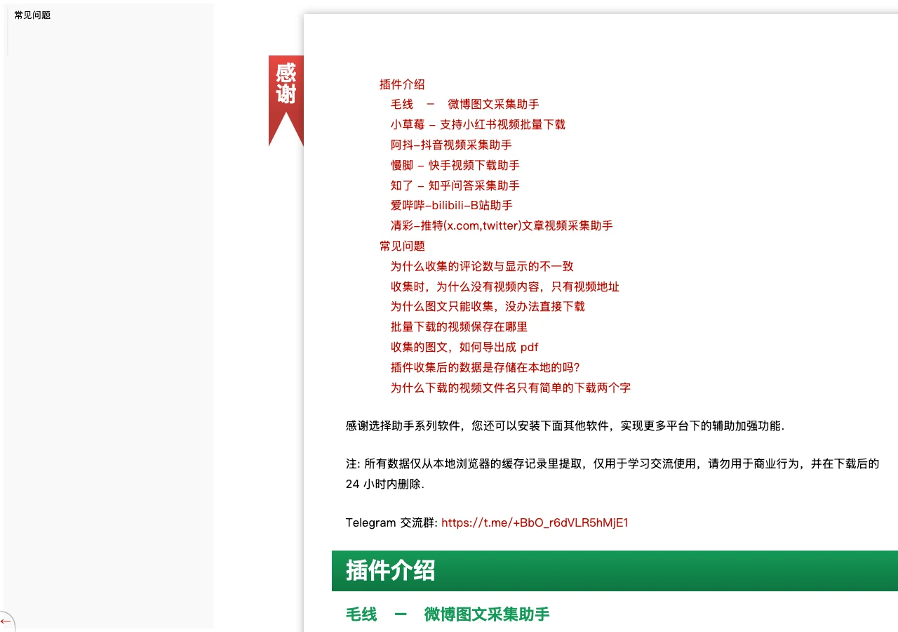 小草莓官方說明頁的姊妹擴充清單與常見問題目錄