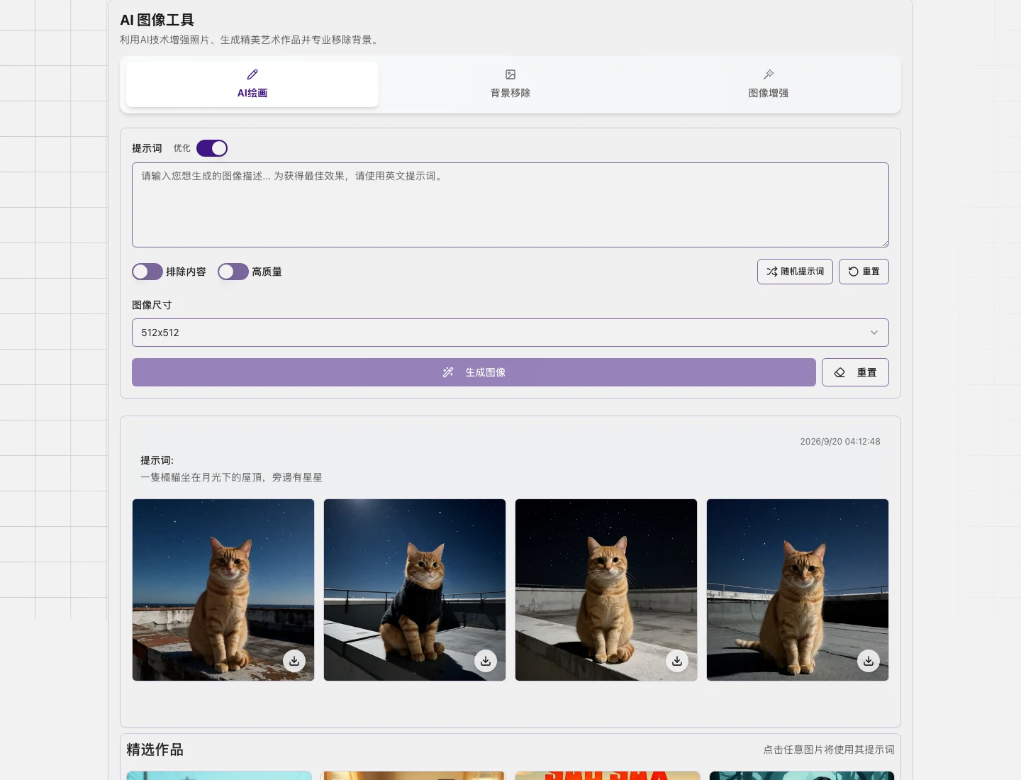 Ai Image BG 實測:中文生圖免登入能用,去背要訂閱 3 Ai Image BG 免費生成的四張橘貓候選圖
