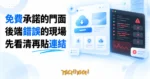 TechMoon 精選圖｜免費線上下載工具的門面承諾與後端錯誤現場對比，深色主題、終端機視窗與華麗行銷頁面並置