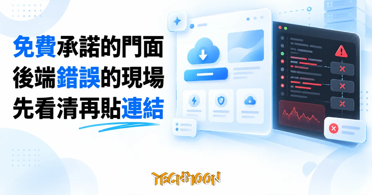 Instagram 下載器 InsDownloader 實測,先看清門面再貼連結 1 TechMoon 精選圖|免費線上下載工具的門面承諾與後端錯誤現場對比,深色主題、終端機視窗與華麗行銷頁面並置