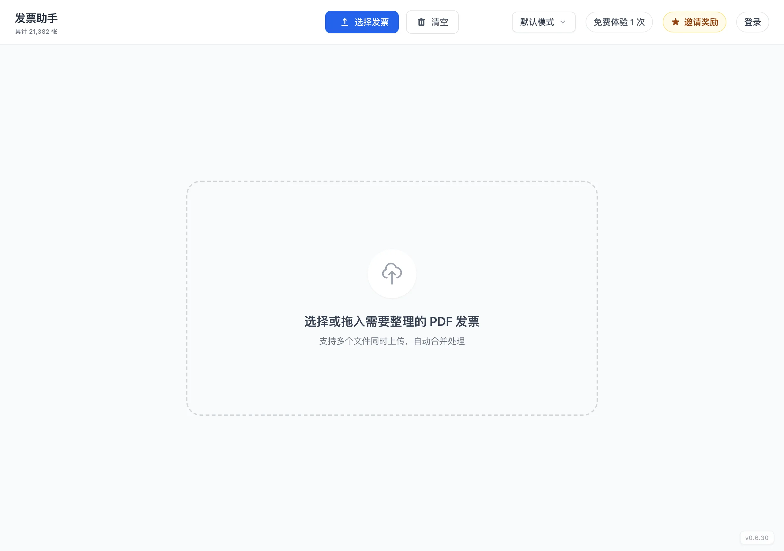 發票助手首頁，拖入 PDF 發票的上傳區與累計張數計數器