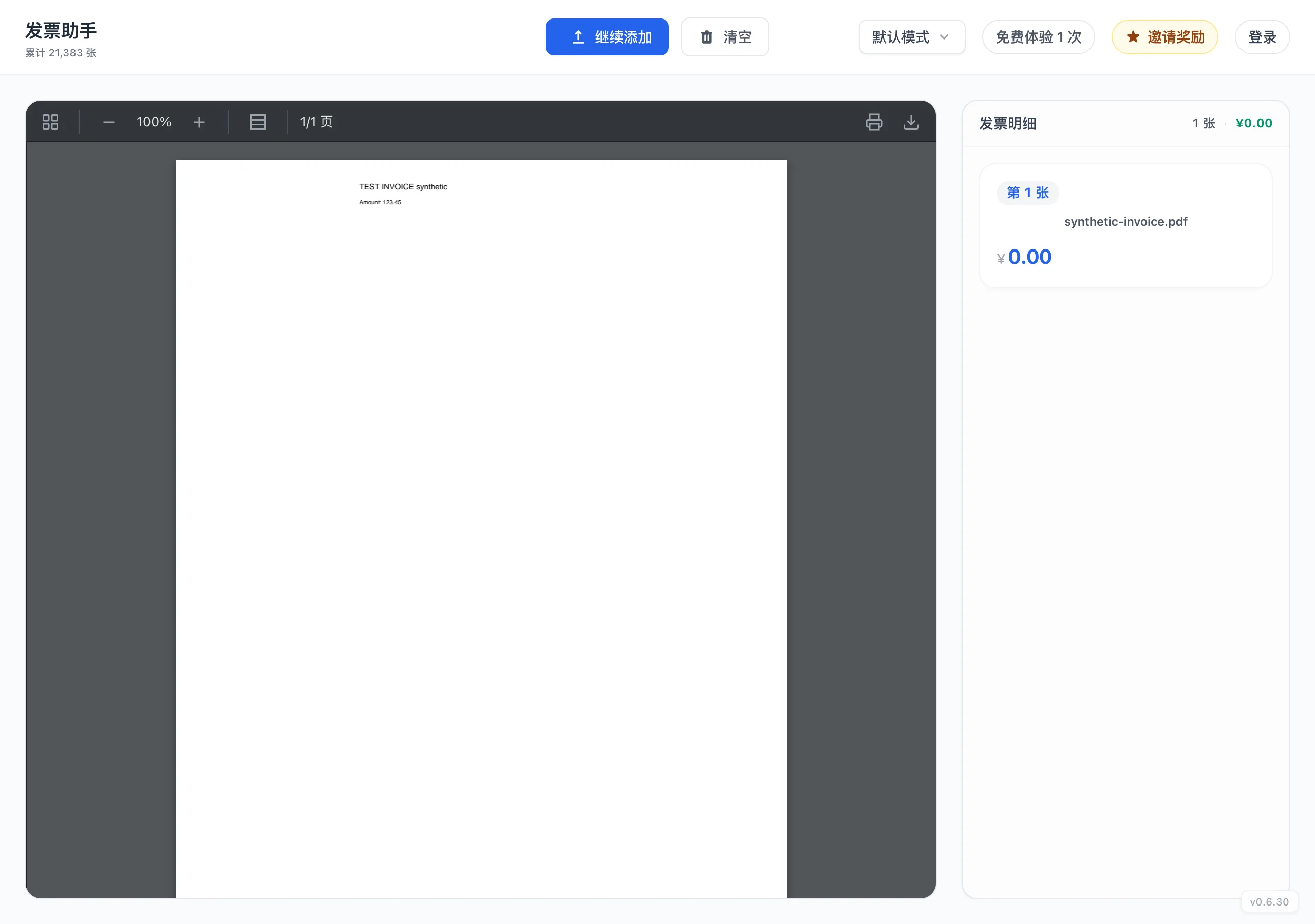 導入合成發票後的處理結果，右側明細面板顯示金額零元