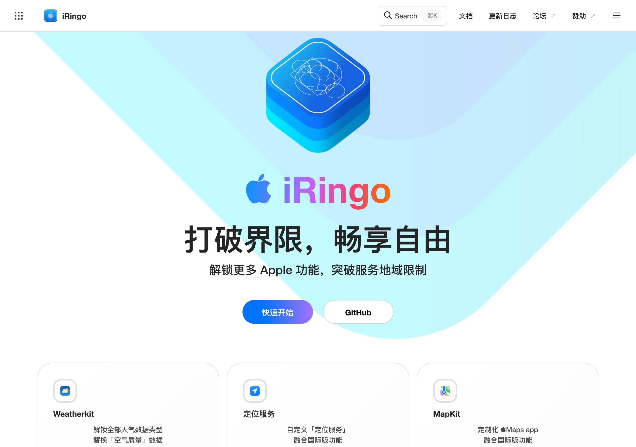iRingo 官方文件首頁截圖，列出 WeatherKit、定位服務、MapKit 等模組功能卡片