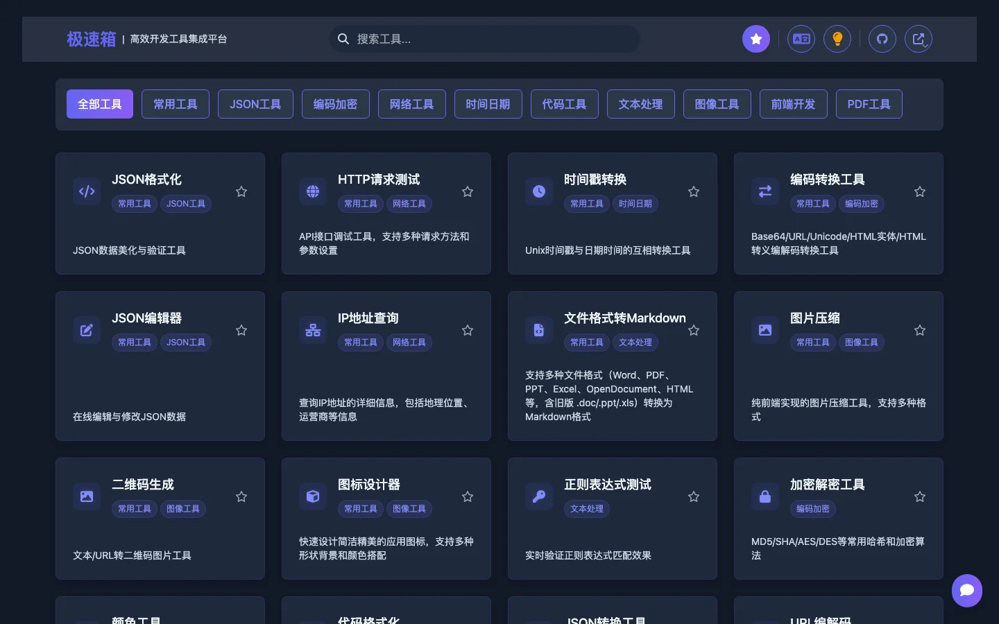 極速箱 jisuxiang 實測:35 個開發工具多數在瀏覽器跑完 5 極速箱首頁以卡片格狀排列 35 個開發工具,頂部有搜尋框與分類篩選