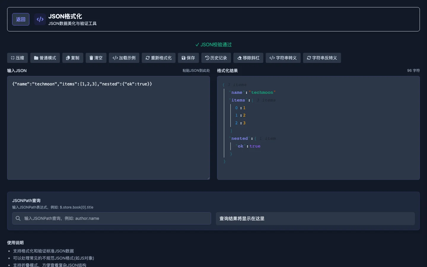 極速箱 jisuxiang 實測:35 個開發工具多數在瀏覽器跑完 3 極速箱 JSON 格式化工具實測畫面,顯示校驗通過與格式化結果
