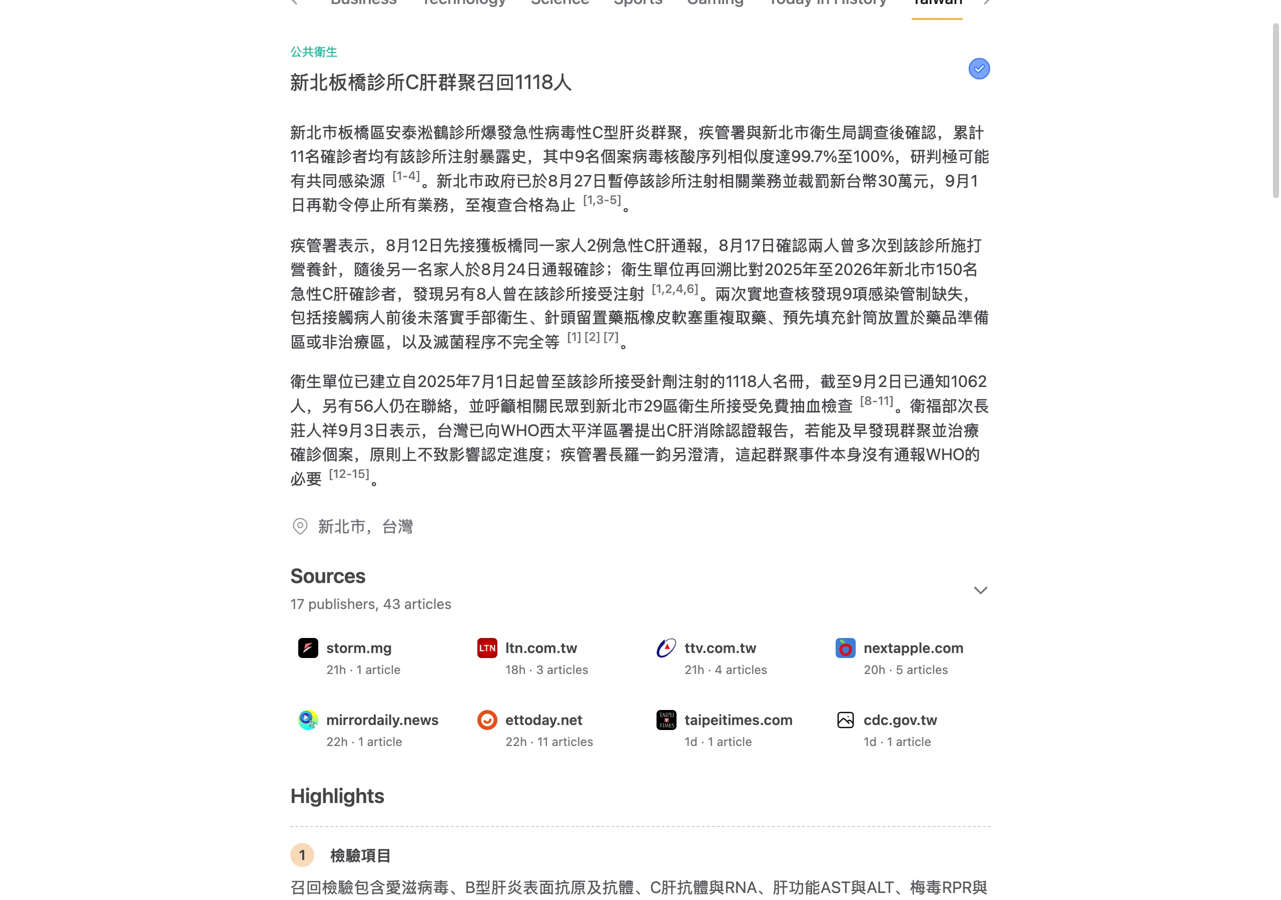 Kagi News 台灣故事展開畫面，標示 17 publishers 43 articles 與各媒體來源清單