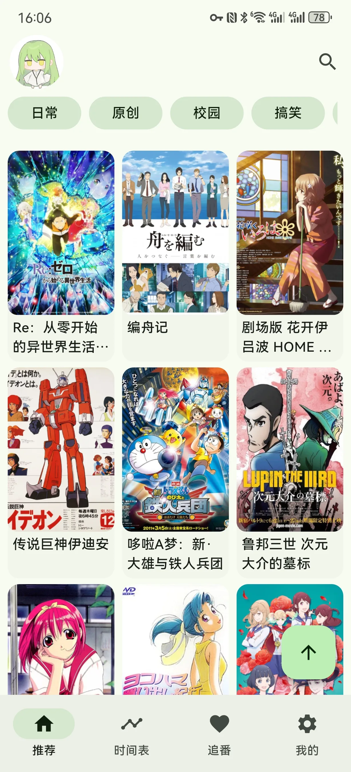 Kazumi 開源追番 App:片單由規則決定,彈幕鑰匙不在原始碼 4 Kazumi 首頁番劇目錄畫面