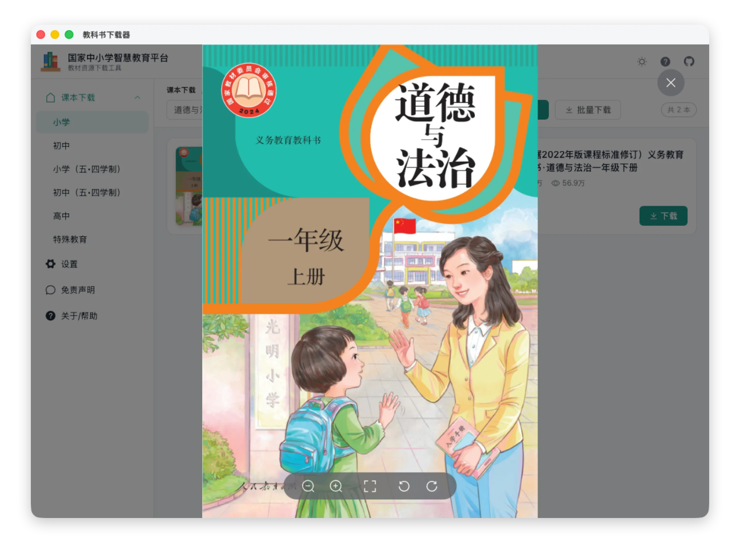 KnowledgeGrab 課本下載頁：左側學段選單有小學、初中、五四學制、高中與特殊教育分類，主畫面為教材卡片清單與封面預覽彈窗，教材卡片附封面縮圖、觀看次數與下載按鈕，工具列上有批量下載按鈕