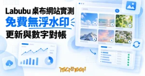 TechMoon 精選圖｜Labubu 免費桌布網站實測與數字對帳
