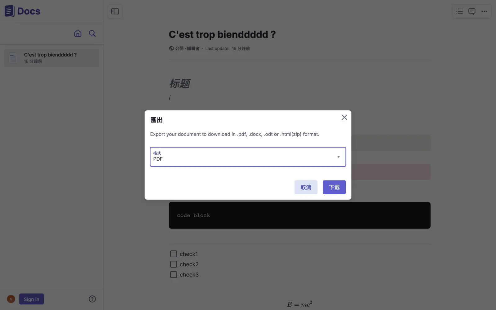 La Suite Docs:法德政府開源協作筆記,免帳號就能即時共編 3 La Suite Docs 的下載對話框,格式選單提供 PDF、DOCX、ODT 與 HTML zip 四種匯出格式