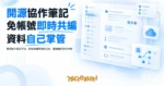 TechMoon 精選圖｜開源協作筆記平台，即時共編與資料自主，區塊編輯與文件樹