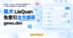 TechMoon 精選圖｜獵犬：Windows 桌面文件內容搜尋工具，免索引直接掃描 PDF 與電子書全文