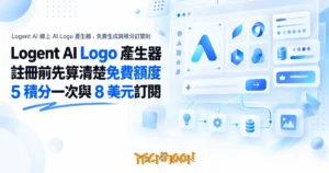 TechMoon 精選圖｜Logent AI 線上 AI Logo 產生器，免費生成與積分訂閱制