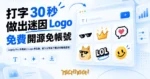 TechMoon 精選圖｜Logoly.Pro 免費線上 Logo 產生器，輸入文字就下載迷因風格圖檔