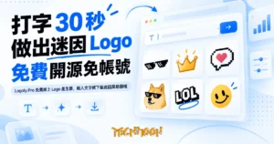 TechMoon 精選圖｜Logoly.Pro 免費線上 Logo 產生器，輸入文字就下載迷因風格圖檔