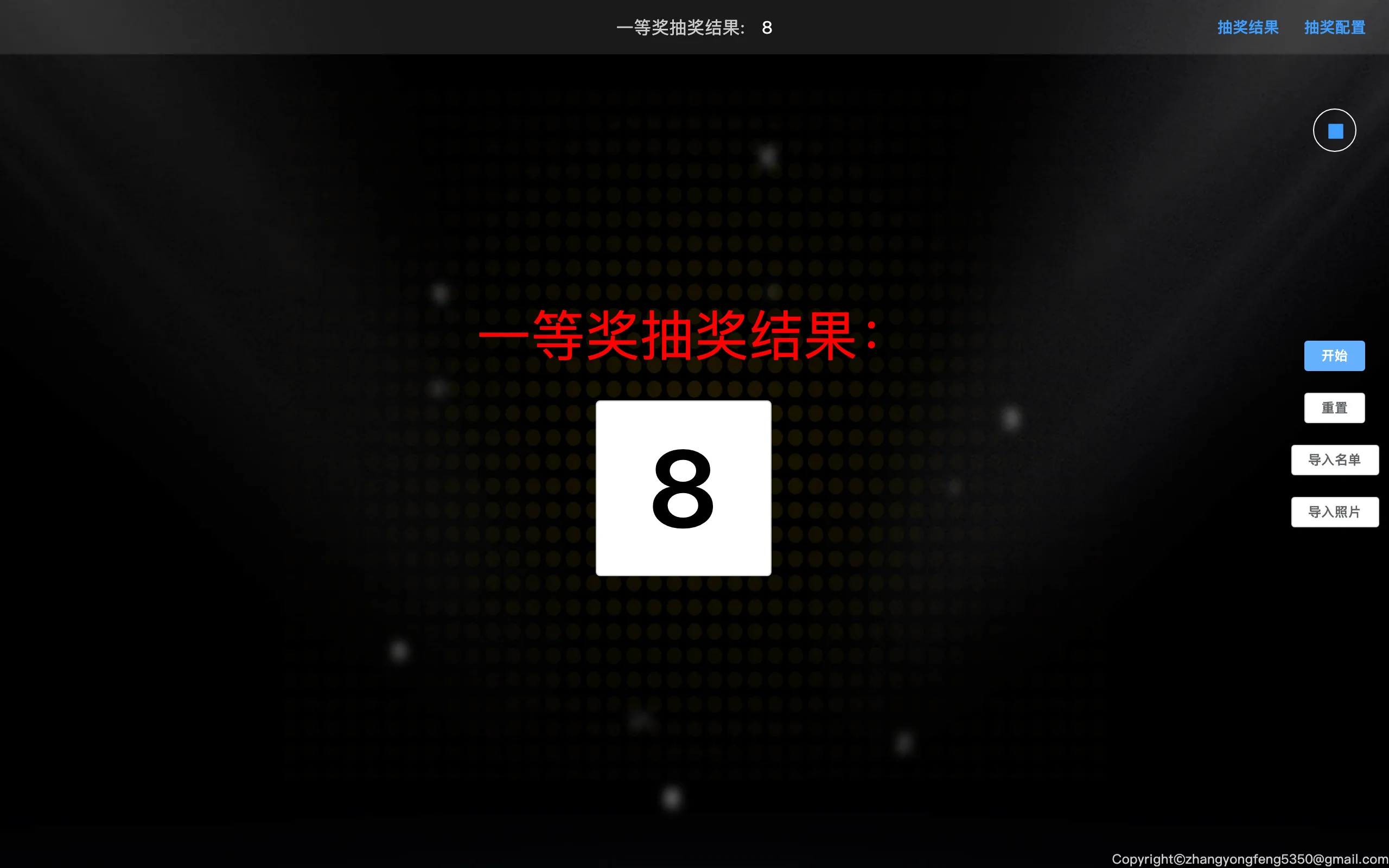 lucky-draw 年會抽獎工具:開源無後台,名單照片不出瀏覽器 3 lucky-draw 開獎結果畫面,一等獎中獎號碼 8 以大字顯示
