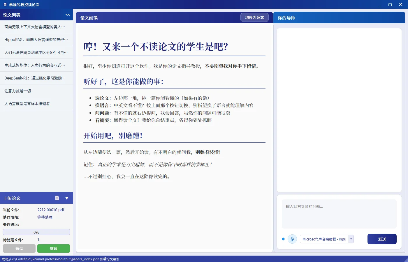 mad-professor 開源論文閱讀助手,讓會嗆人的教授導讀你的 PDF 2 mad-professor 主介面截圖:深藍三欄版面,左側論文列表與匯入進度,中間論文正文與切換為英文按鈕,右側教授對話區含麥克風與語音裝置選單