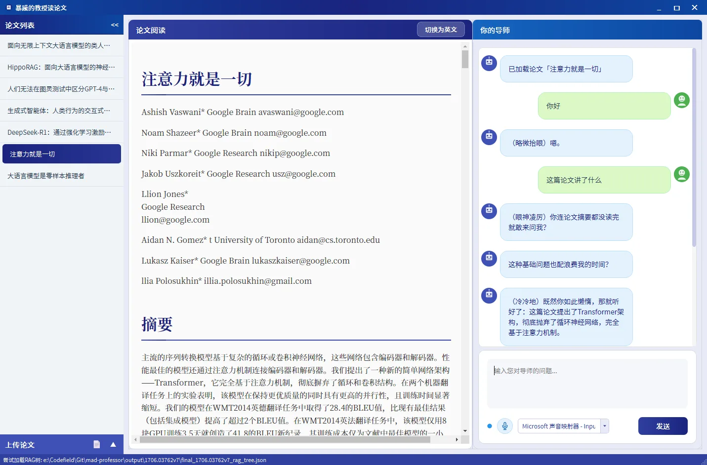 mad-professor 開源論文閱讀助手,讓會嗆人的教授導讀你的 PDF 4 mad-professor 論文閱讀畫面:中間顯示 Attention Is All You Need 論文內容與切換為英文按鈕,右側導師對話氣泡