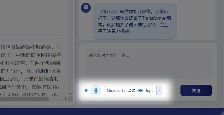 mad-professor 開源論文閱讀助手,讓會嗆人的教授導讀你的 PDF 3 mad-professor 語音對話畫面:對話區下方有提問輸入框、麥克風按鈕與語音輸入裝置下拉選單