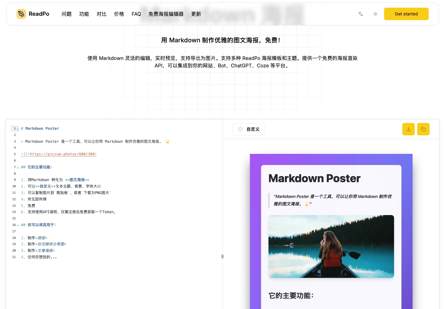 Markdown Poster 免費轉圖片工具,把筆記排成社群分享圖 3 Markdown Poster 線上編輯器,左側 Markdown 輸入區、右側海報即時預覽