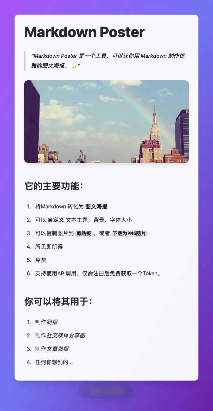 Markdown Poster 免費轉圖片工具,把筆記排成社群分享圖 2 Markdown Poster 實際下載輸出的海報 PNG 成品