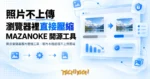 TechMoon 精選圖｜開源瀏覽器圖片壓縮工具，照片本機處理不上傳雲端