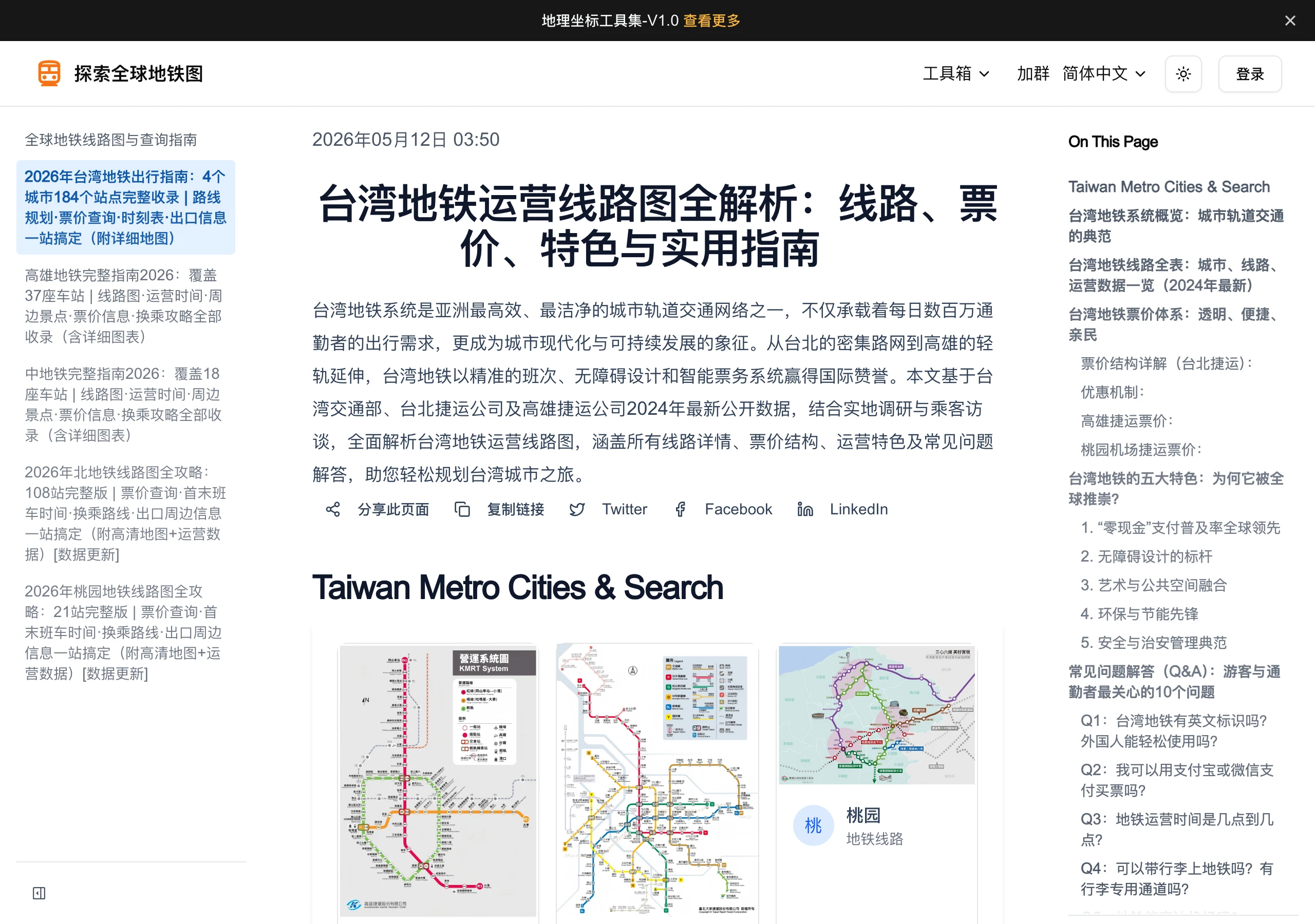 全球地鐵路網圖查詢,Metro Line Hub 收錄台北捷運官方圖 2 Metro Line Hub 台灣頁上方的城市圖卡,列出台北、高雄、桃園、台中的地鐵路網圖入口