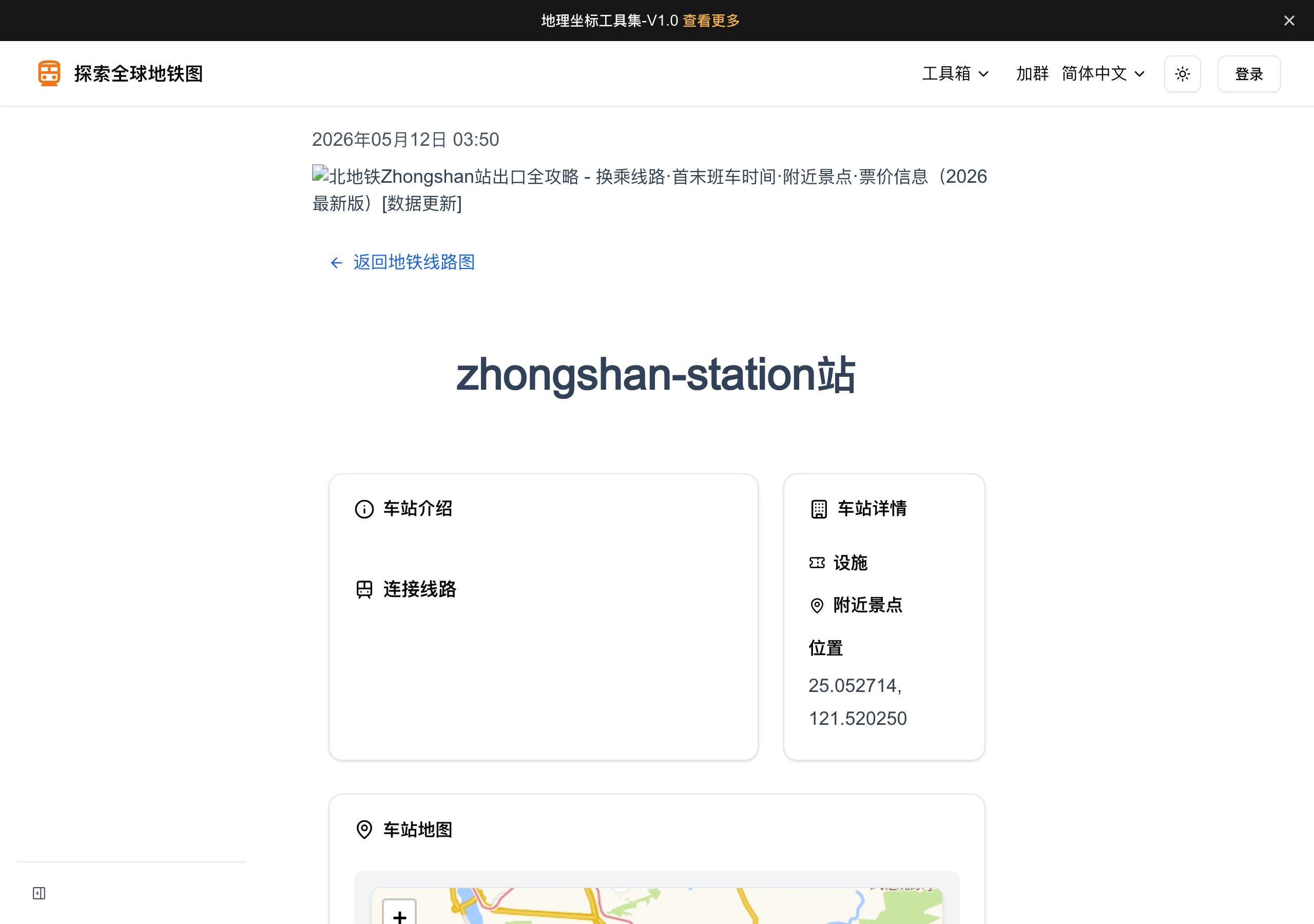 全球地鐵路網圖查詢,Metro Line Hub 收錄台北捷運官方圖 3 Metro Line Hub 台北中山站頁面,顯示車站座標與嵌入地圖