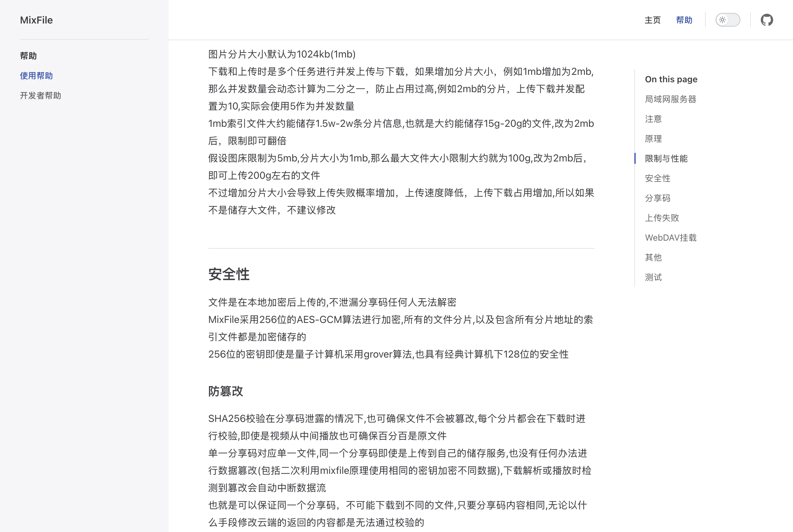 MixFile 官方使用說明中關於切片大小、併發數量與檔案上限的計算說明