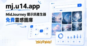 TechMoon 精選圖｜Midjourney 提示詞產生器與精選圖庫網站，瀑布流作品牆與提示詞輸入框