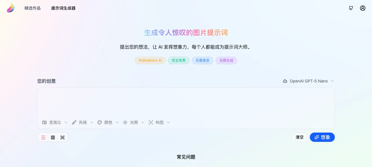 mj.u14.app 提示詞產生器頁面，輸入框與模型選擇、預設參數