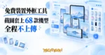 TechMoon 精選圖｜把手機與平板截圖裝進各種裝置外框的免費網頁工具，畫面呈現多種裝置排列與瀏覽器內合成意象
